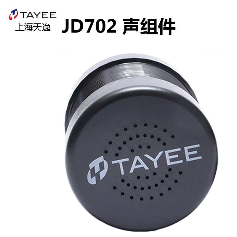 上海天逸70mm警示灯声组件JD702-F0110B024蜂鸣连续音