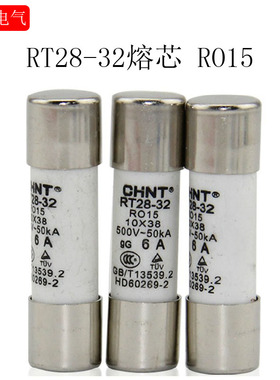 正泰熔芯30只RO15 10*38RT28-32保险丝熔断丝2A4A6A10A16A20A32A