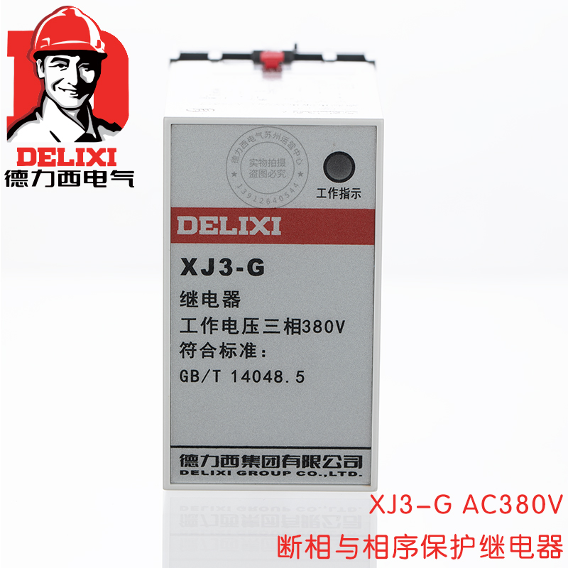 德力西断相与相序保护器380XJ3-G