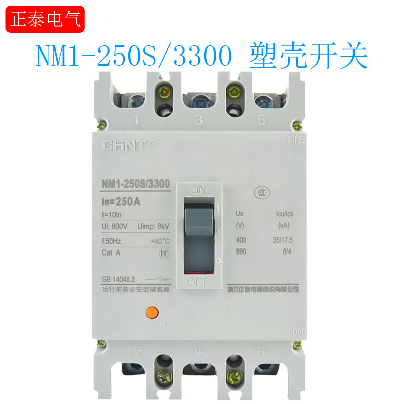正泰 塑壳断路器空气开关空开NM1-250S/3300 125A 250A 3P 200A