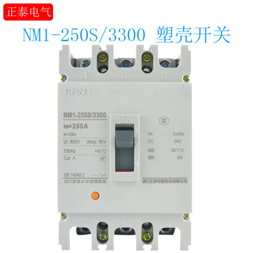 正泰 塑壳断路器空气开关空开NM1-250S/3300 125A 250A 3P 200A