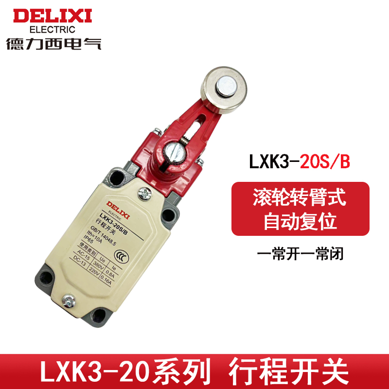 德力西行程开关机床限位微动