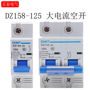 125A 正泰断路器大功率空气开关DZ158 家用断路器 100A 80A