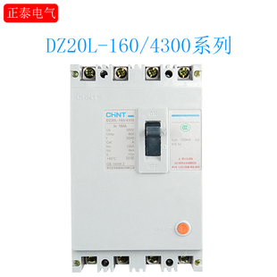 正泰DZ20L-160/4300漏电保护器4p漏电开关160a塑壳断路器三相四线
