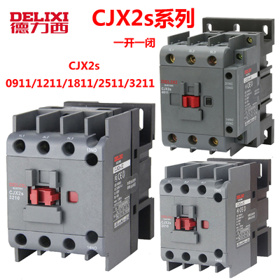 德力西交流接触器一开一闭