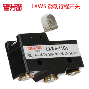 行程开关 15GW22 LXW5 11G2 德力西微动开关 B限位开关 正品