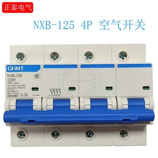 100A 正泰空气开关NXB 80A 125A三相四线断路器空开大功率 125