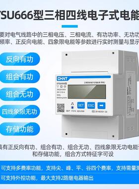 正泰三相导轨表DTSU666昆仑电表80A直通1.5-6A互感式三相四线