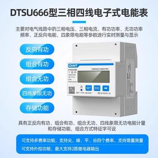 正泰三相导轨表DTSU666昆仑电表80A直通1.5 三相四线 6A互感式