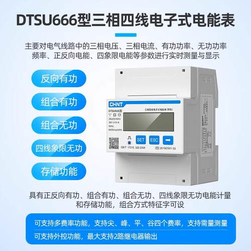 正泰三相导轨表DTSU666昆仑电表80A直通1.5-6A互感式三相四线