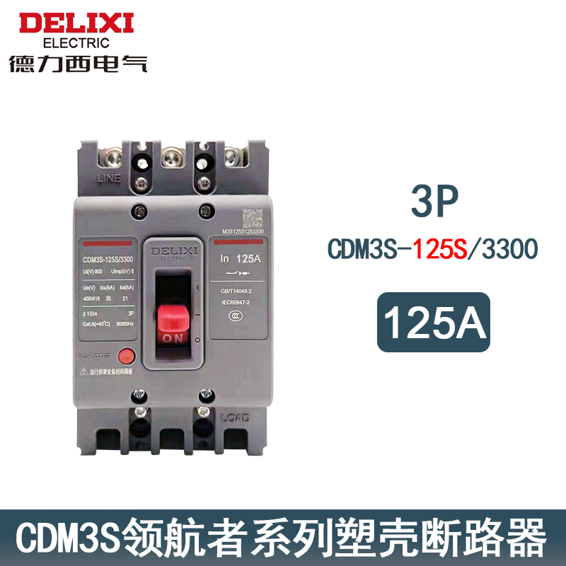 德力西CDM3S-125S/3300新款塑壳断路器空气开关三相3P32A100A63A