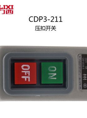 德力西按钮启动开关力西CDP3-211 230押扣开关三相压扣开关220V