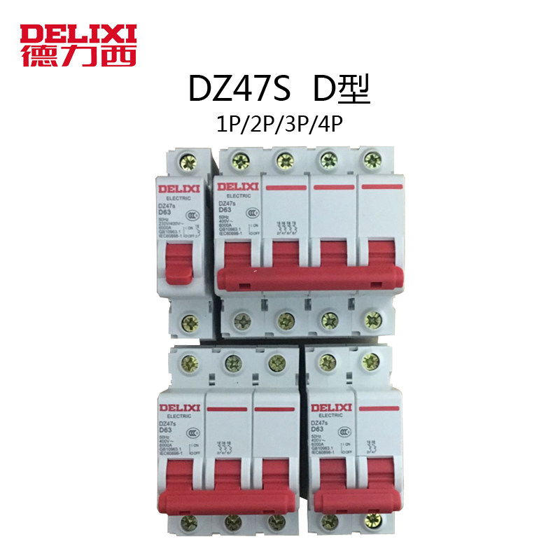 德力西空气开关 电机用动力型DZ47S D型小型断路器短路过载保护器
