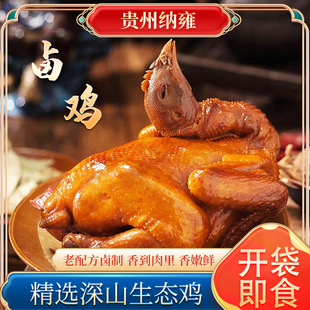 毕山堂贵州纳雍整只滚山鸡道口烧鸡卤味熟食烤鸡即食手撕五香扒鸡