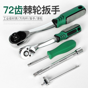 1/2正反向72齿棘轮扳手大飞中飞小飞套筒配件连接杆万向转换头