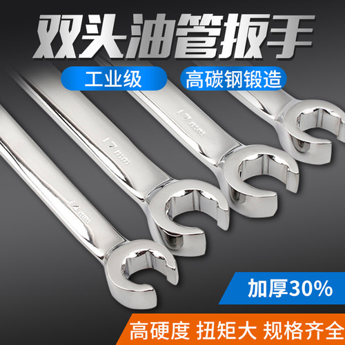 油管扳手叉口呆扳子拆卸专用双头