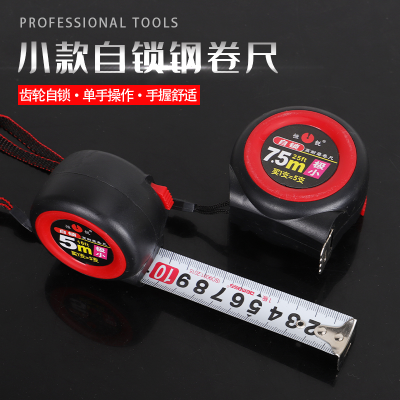高精度钢卷尺5米710防摔耐磨