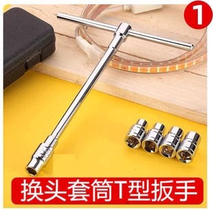 T型套筒扳手工具大全丁字杆L型美的热水器排污口炮筒套管套头套装