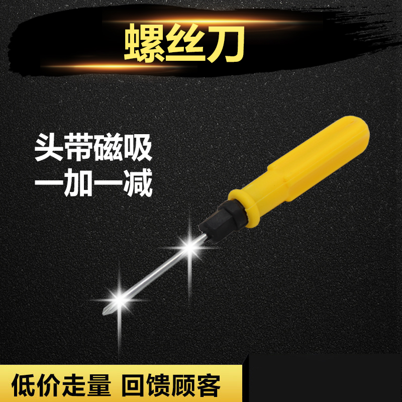 家用黄两用螺丝刀套装起子十字一字改锥螺丝批小螺丝刀螺丝刀套装