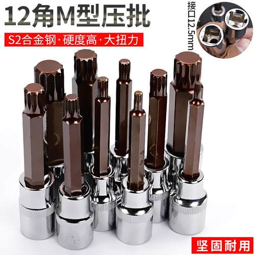 12角套装批头花键扳手旋具