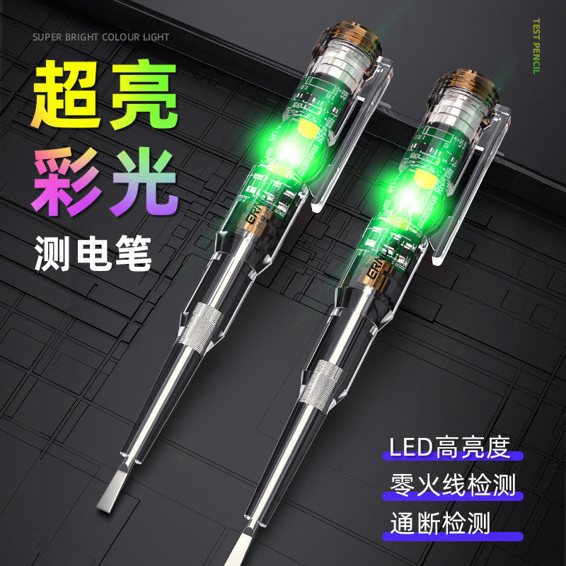 测电笔电工专用工具多功能一字十字螺丝刀线路检测通断验电试电笔