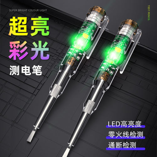 测电笔电工专用工具多功能一字十字螺丝刀线路检测通断验电试电笔