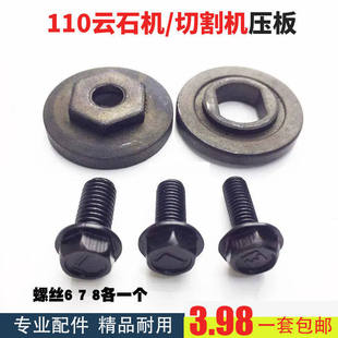 110切割机压板反牙螺母大理石手提锯锯片夹具4100云石机压板配件
