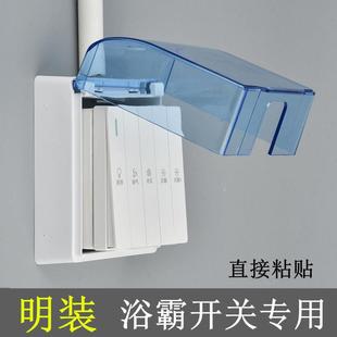 明装 防水开关浴室盒86型浴霸通用四开五开防水浴霸浴室罩卫生间式