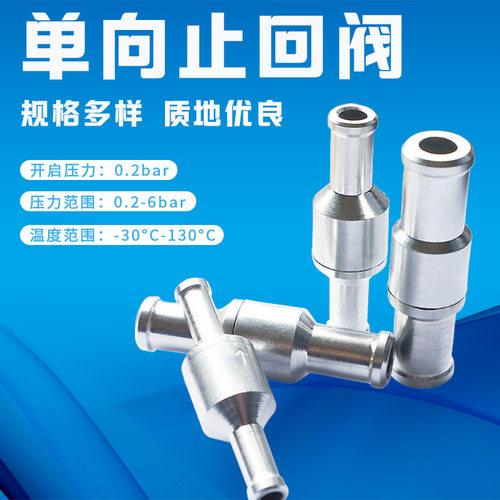 铝合金单向阀燃油止回阀
