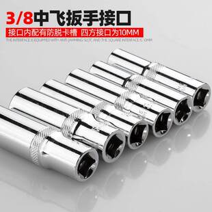 10mm3/8加长六角套筒六角套筒头子中飞六角长套筒中快速套筒