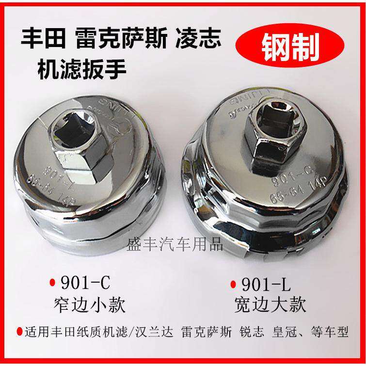 适用于丰田锐志汉兰达机滤扳手雷克萨斯帽式机油格扳手滤清器专用