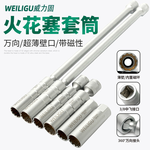 磁性火花塞套筒超薄万向14m6