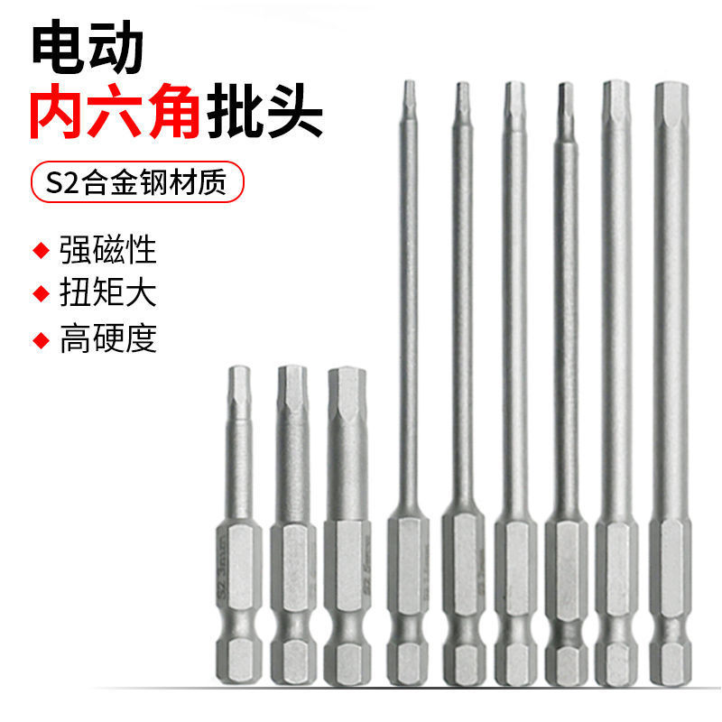 超硬单端s2内六角磁性手电钻批头螺丝刀电动加长套装起子头高强度