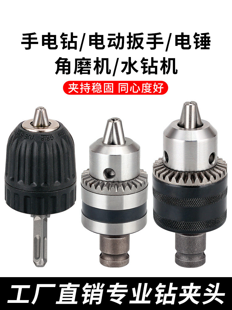 冲击钻转接头夹头圆头电锤转换器手电钻圆柄方柄四坑配件套装大全