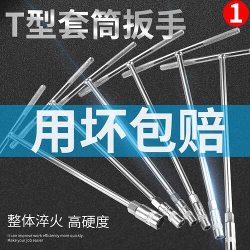 套筒扳手加长字杆摩托车维修工具