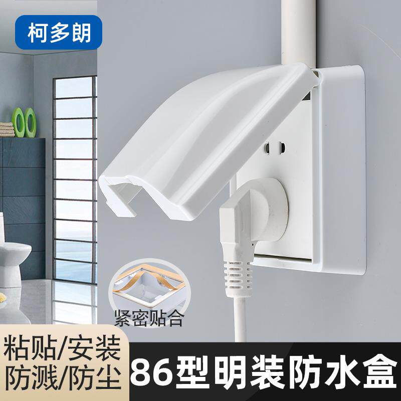 厨房插座防油罩明装防水盒86型粘贴式防溅盒厕所防水插头盖防水罩