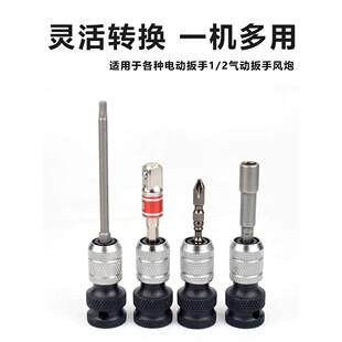 电动扳手转换头器多用途电板转接头风炮转电钻夹头套筒多功能配件
