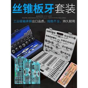 丝锥丝攻板牙套装手用攻丝绞手螺纹开丝修复器手动攻牙套丝工具