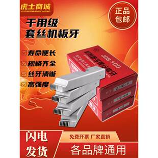 板牙镀锌4-4铁电动开牙器板牙套丝机螺纹钢管分干用管寸水管英制