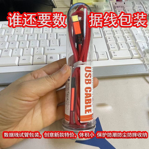 数据线包装防尘收纳盒保护