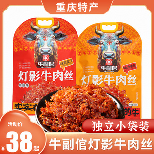 重慶特產牛副倌燈影牛肉絲308g 五香麻辣味休閑零食小吃 獨立包裝