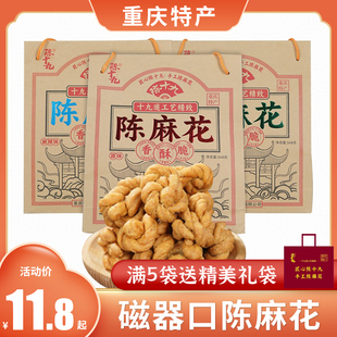 重庆特产磁器口陈麻花传统糕点陈十九手工麻花348g礼盒装 零食小吃