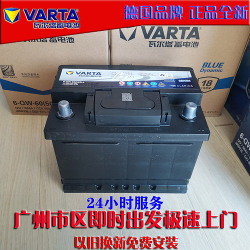 汽车电瓶瓦尔塔55Ah T5蓄电池 适合系列 广州市上门安装