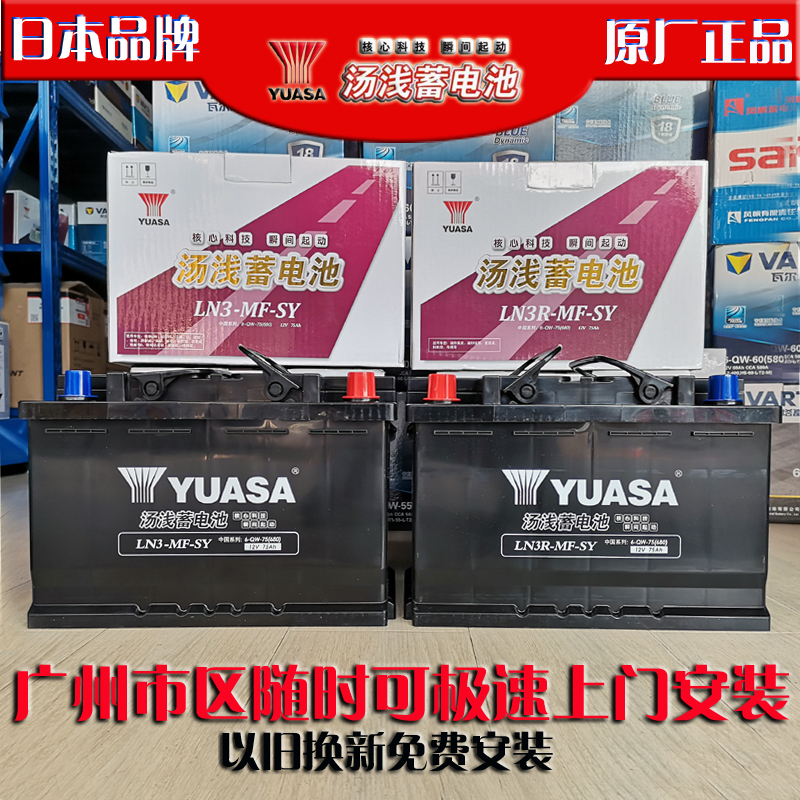 电瓶汤浅汽车以旧换新