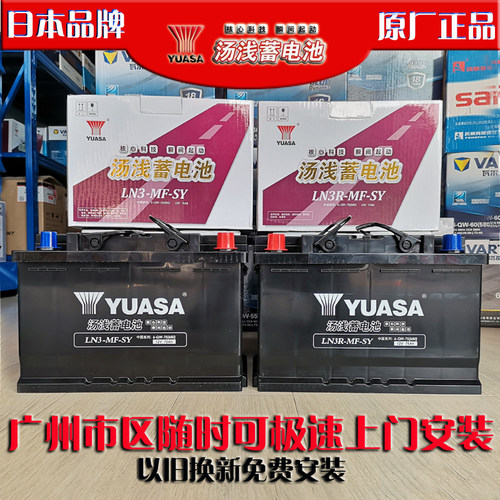 电瓶汤浅汽车以旧换新