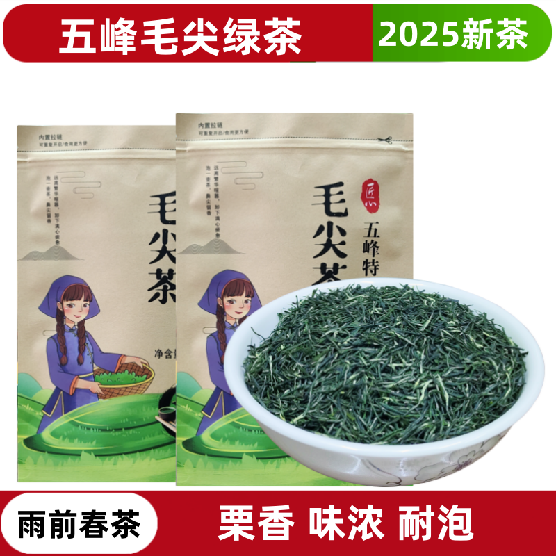 五峰毛尖绿茶2025新茶湖北茶叶宜昌高山云雾炒青味浓耐泡散装绿茶