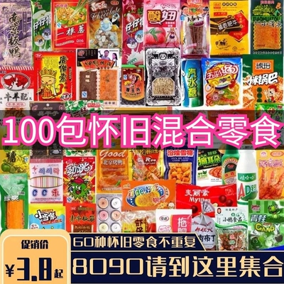 童年怀旧零食大礼包辣条六一礼物老牌膨化食品8090后儿时回忆味道