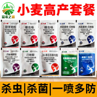 红火鹿小麦专用增产套餐一喷多防白粉病赤霉病锈病红蜘蛛蚜虫农药