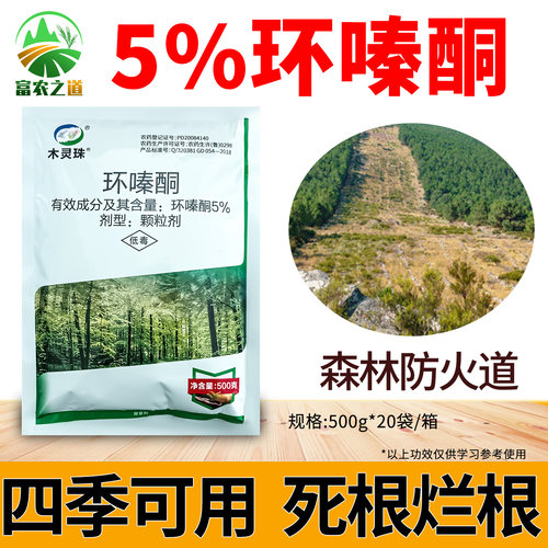 邦赛克环嗪酮灭竹子药除草剂正品