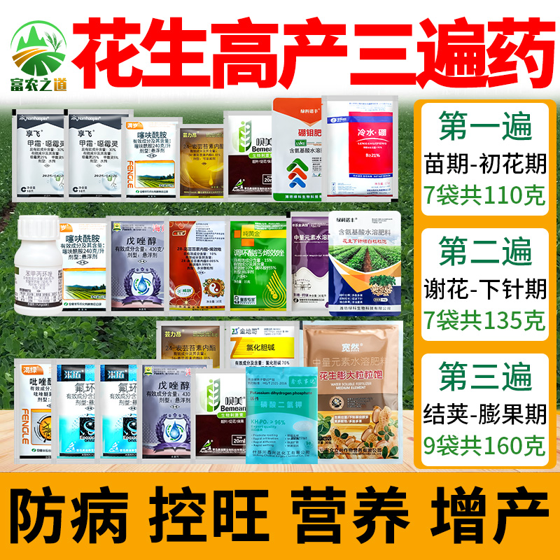 花生高产三遍药下针多控旺膨果